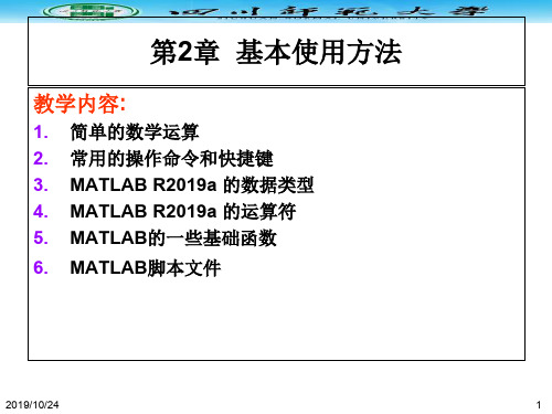 第二章MATLAB的基本使用方法精品文档