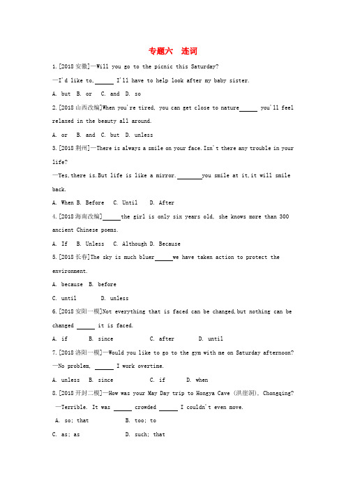 河南省2019中考英语复习 第二部分 语法专题过关 专题六 连词(考题帮)检测