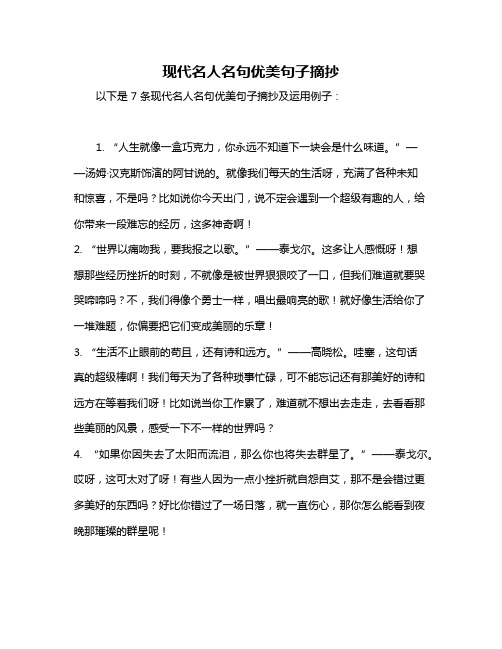 现代名人名句优美句子摘抄