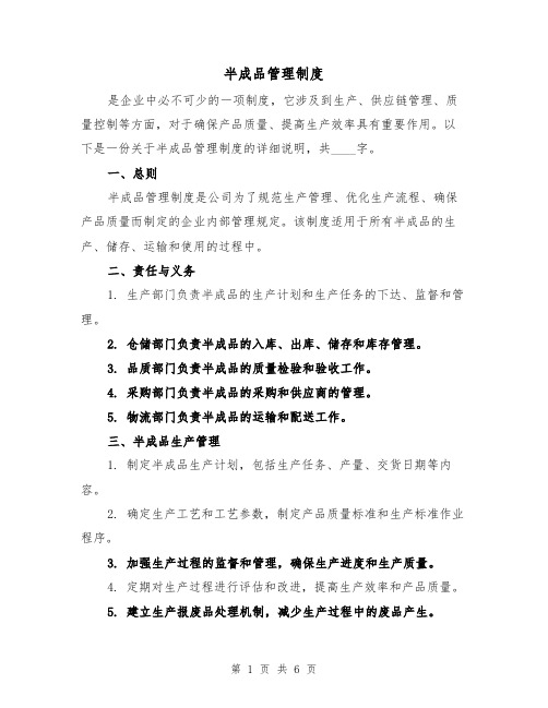 半成品管理制度(四篇)