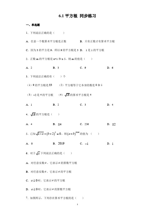 人教版七年级下册数学 6.1平方根 同步练习(含答案)