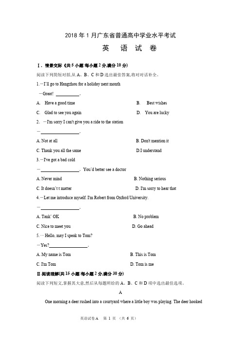 2018学考英语试卷(精品文档)_共6页