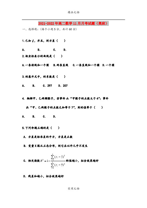 2021-2022年高二数学11月月考试题(奥班)