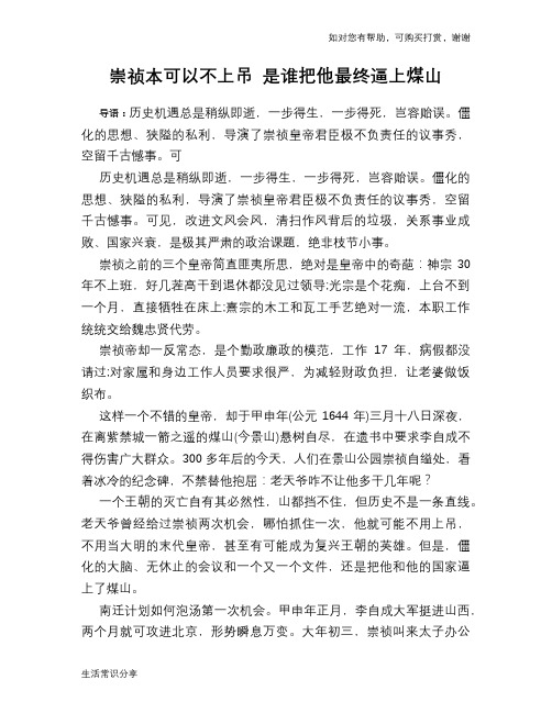 历史趣谈：崇祯本可以不上吊 是谁把他最终逼上煤山