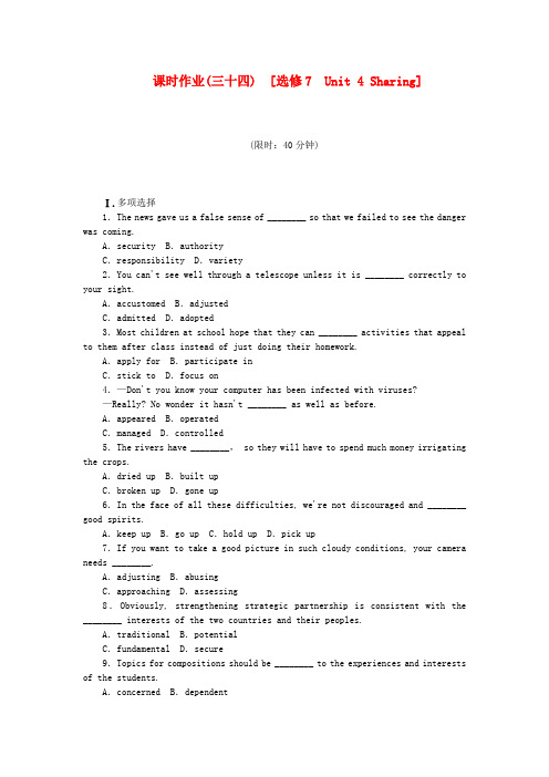 高考英语一轮复习课时作业 Unit 4 Sharing 新人教版选修7
