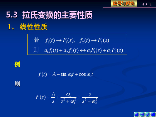 电子课件 《信号与系统》(第5版) 燕庆明 5.3