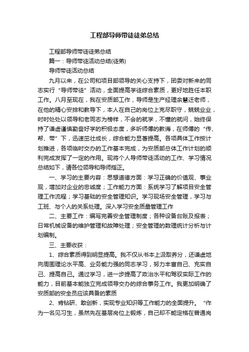 工程部导师带徒徒弟总结