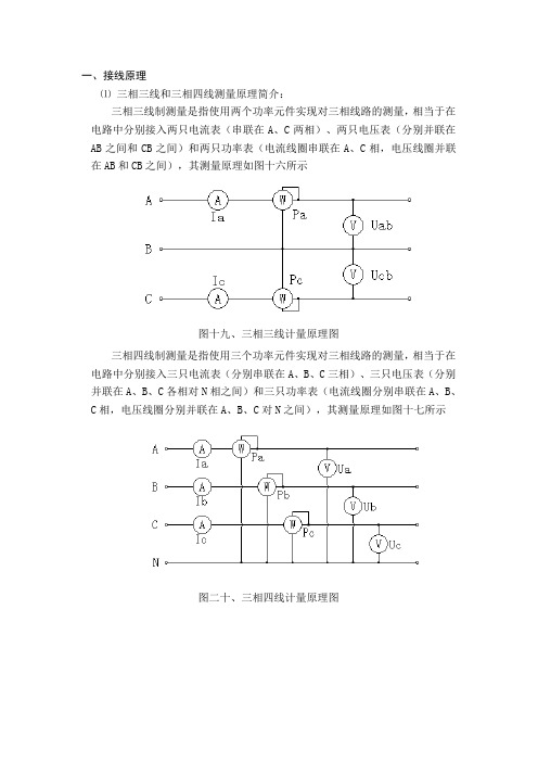 三相电能表现场校验仪的使用方法