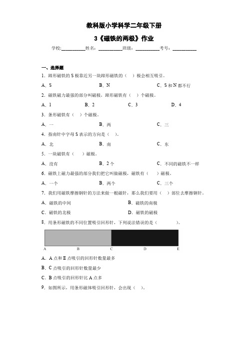 《教科版小学科学二年级下册》第3课磁铁的两极--作业及答案