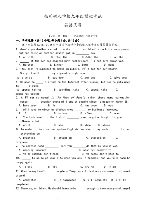 扬州树人学校中考英语模拟考试题