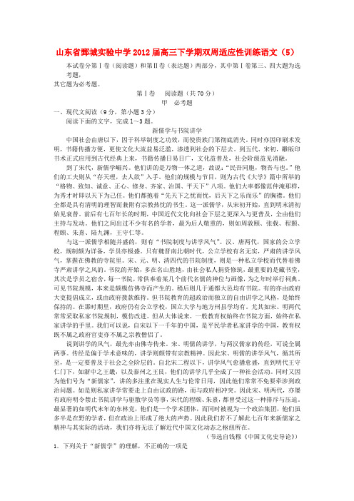 山东省鄄城实验中学高三语文下学期双周适应性训练试题(5)