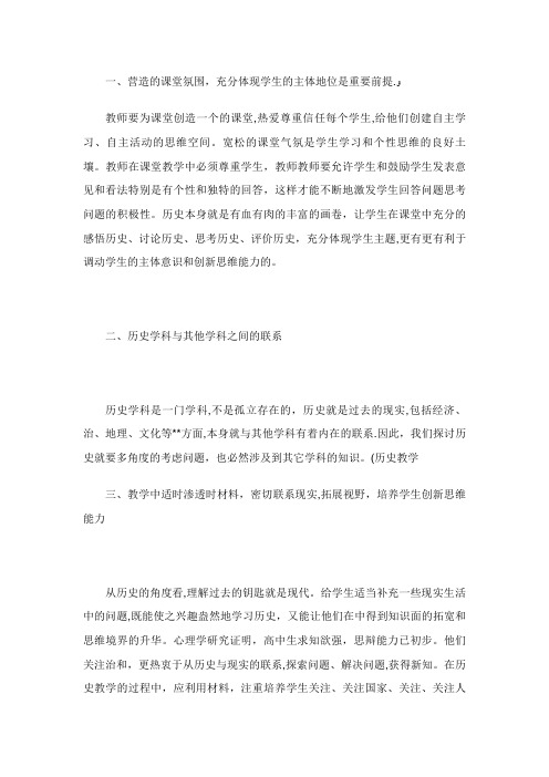 高中历史新课程教学中如何培养学生的创新思维能力