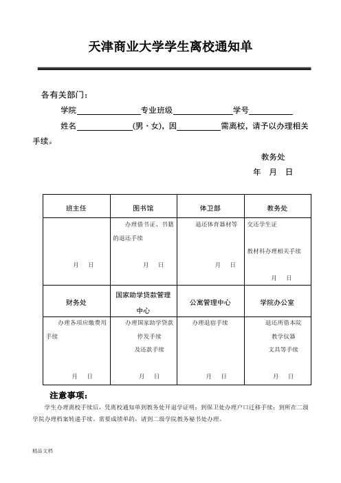 天津商业大学学生离校通知单