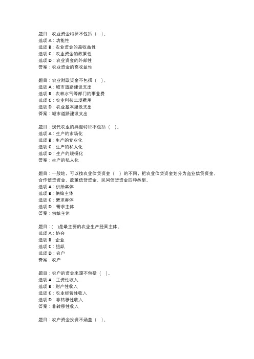 国开作业《农业经济基础》 (23)