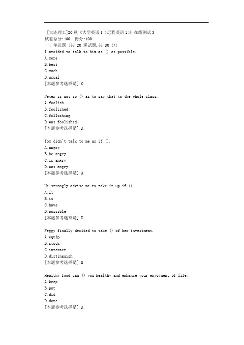 [大连理工]20秋《大学英语1(远程英语1)》在线测试3-答案