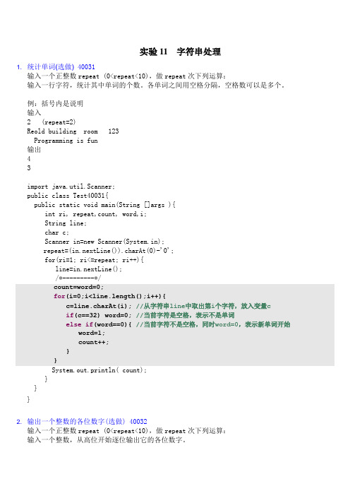 浙大 Java语言程序设计编程答案10