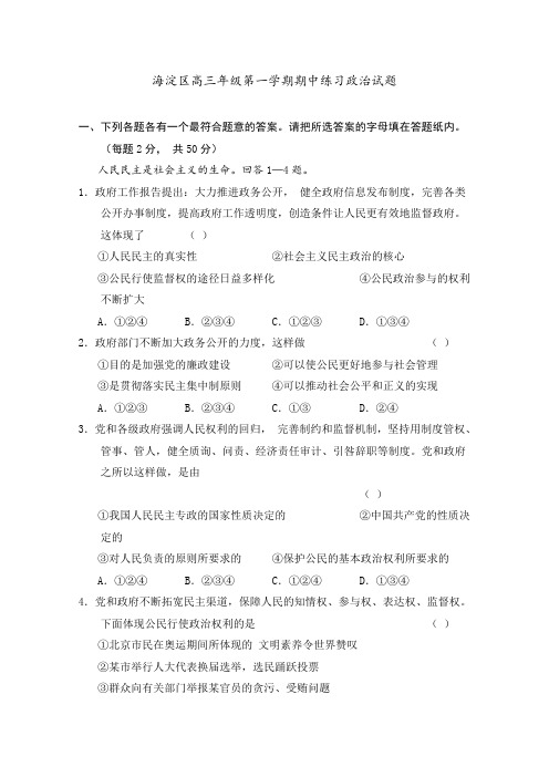 海淀区高三年级第一学期期中练习政治试题