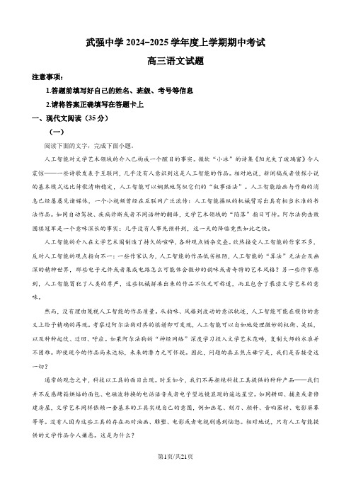 精品解析：河北省衡水市武强中学2024-2025学年高三年级上学期期中考试语文试题(解析版)