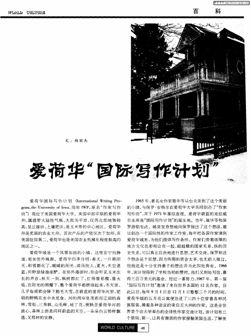 爱荷华“国际写作计划”