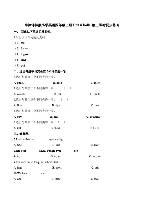 新译林版四年级上册Unit 8 同步练习2(附答案)