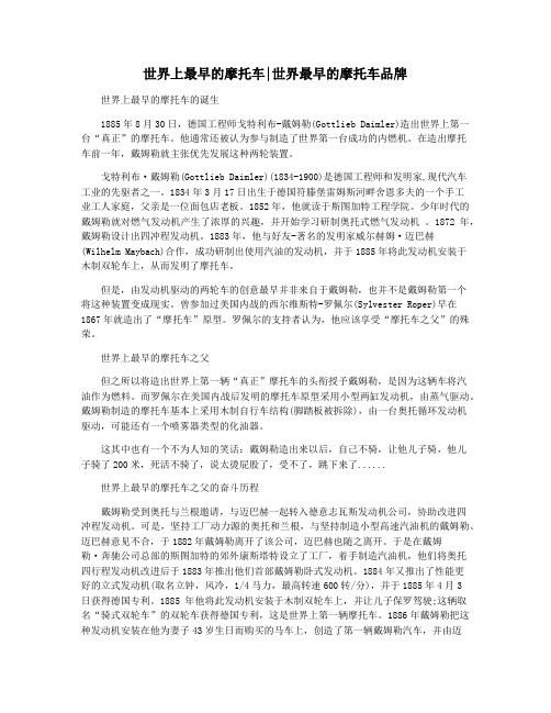 世界上最早的摩托车世界最早的摩托车品牌