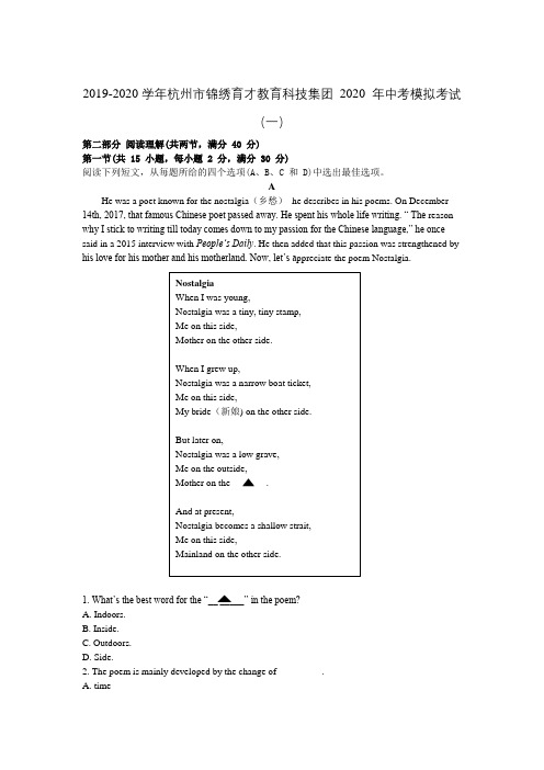 2019-2020学年杭州市锦绣育才教育科技集团 2020 年中考模拟考试(一)