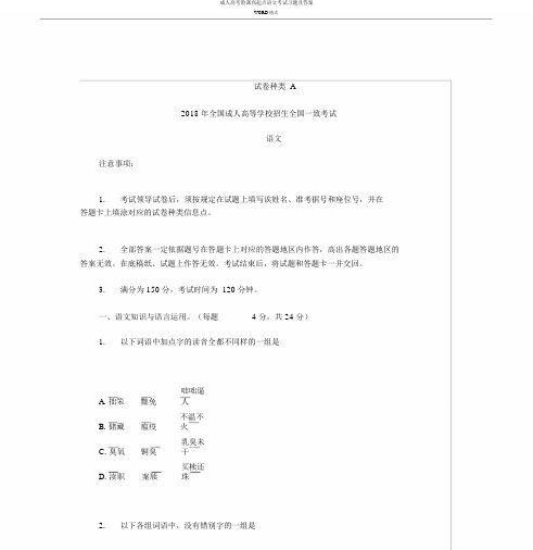 成人高考教学高起点语文考试习题及答案