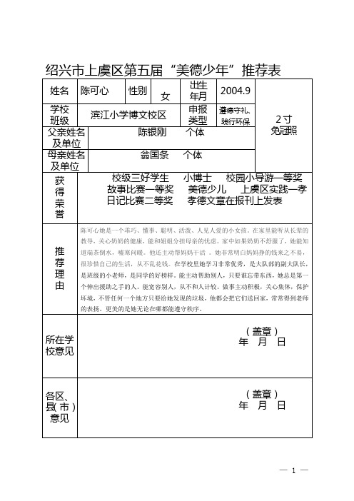 美德少儿推荐表