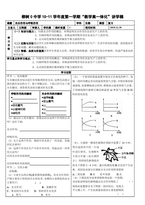 光合作用呼吸作用复习学案