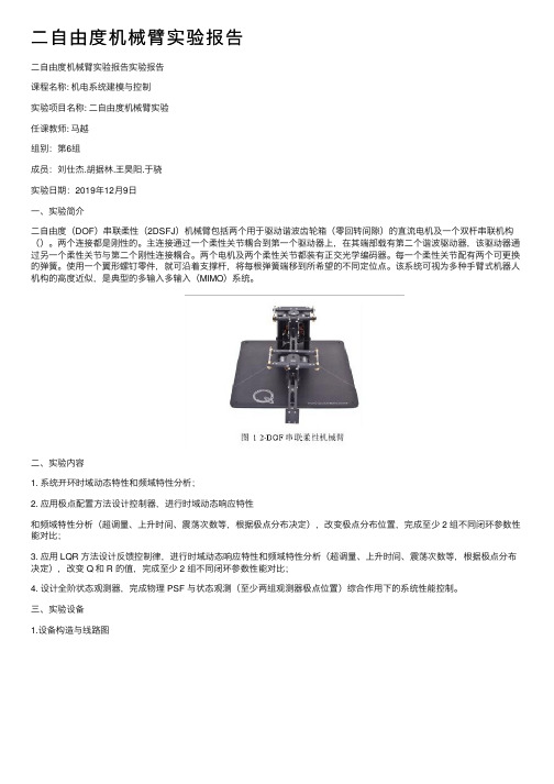 二自由度机械臂实验报告