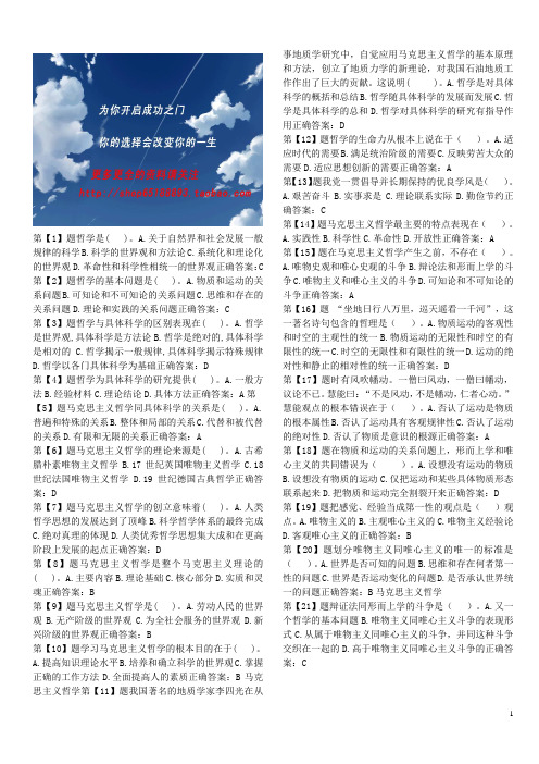 公务员考试公共基础知识题库