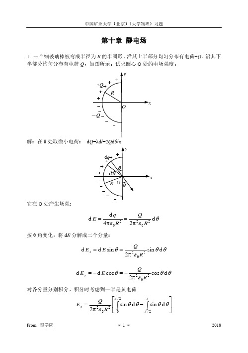 矿大《大学物理》习题解答(下)