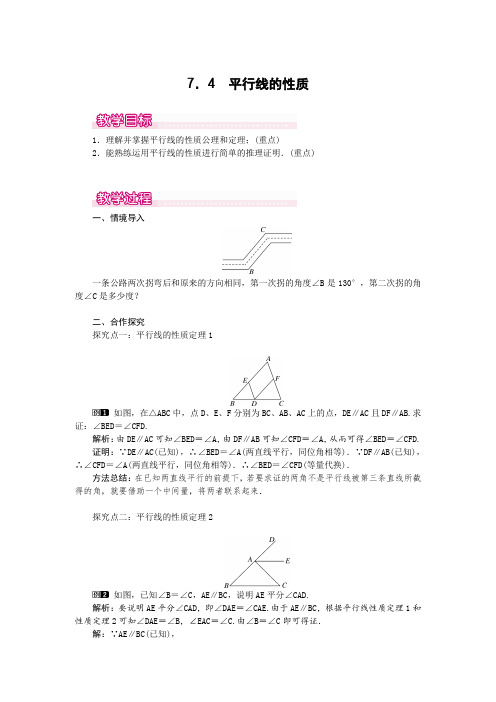  平行线的性质1【公开课教案】(含反思)