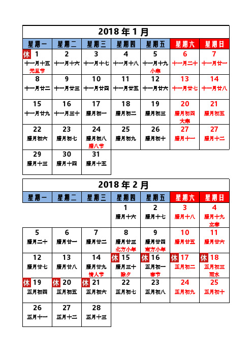 2018年日历A4打印版,含休假