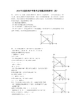 2014年全国各地中考数学压轴题及答案解析(四)