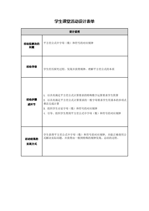 【作业表单】学生课堂活动设计 (170)