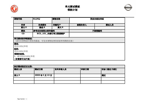 088东风汽车SAP实施项目_单元测试_CO_KOH2--更改内部定单组