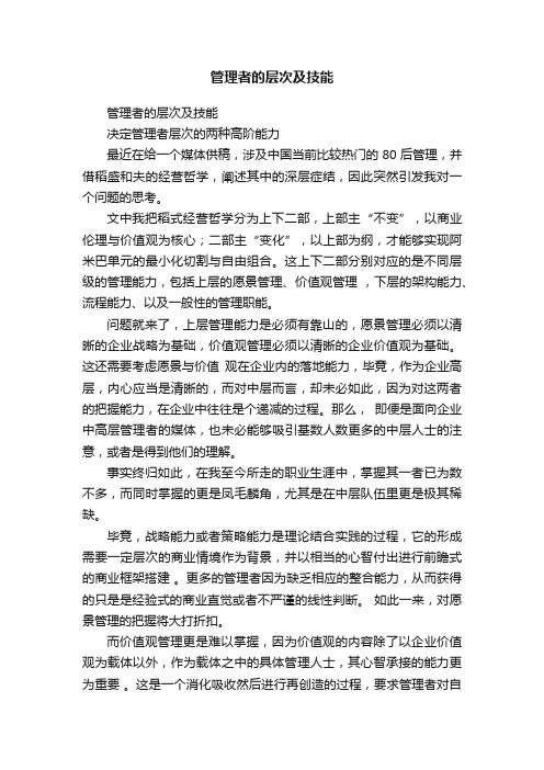 管理者的层次及技能