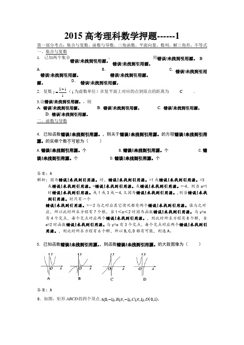 2015.5安徽高考理科数学押题试题 (部分原创题)第一卷