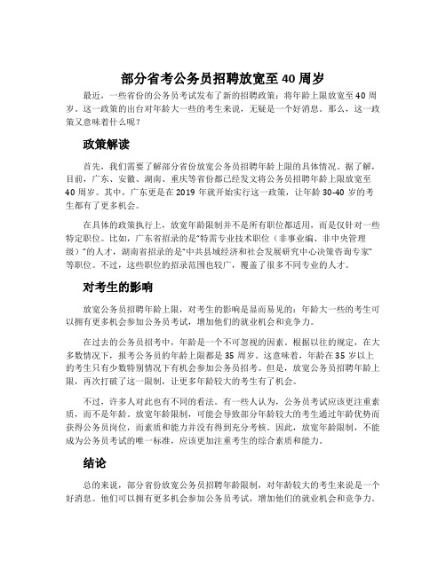 部分省考公务员招聘放宽至40周岁