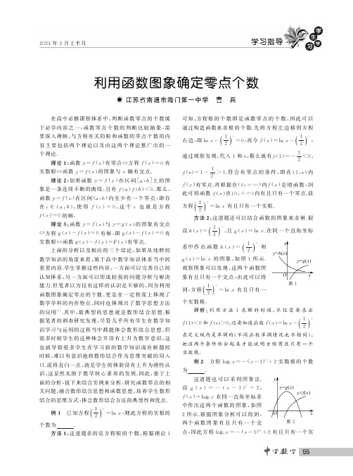 利用函数图象确定零点个数