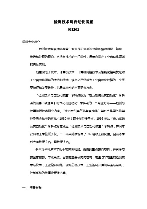 检测技术与自动化装置