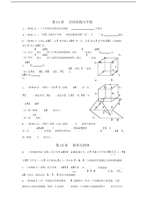 上海数学教材练习册高三全一册习题精选.doc