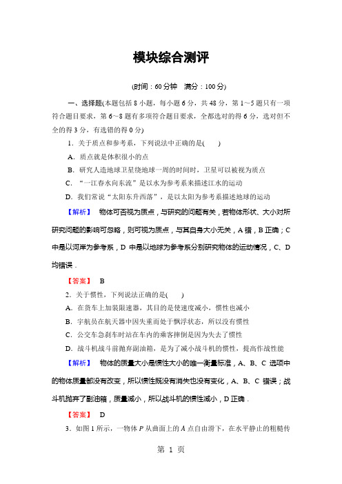 高中物理鲁科版必修1：模块综合测评-学习文档