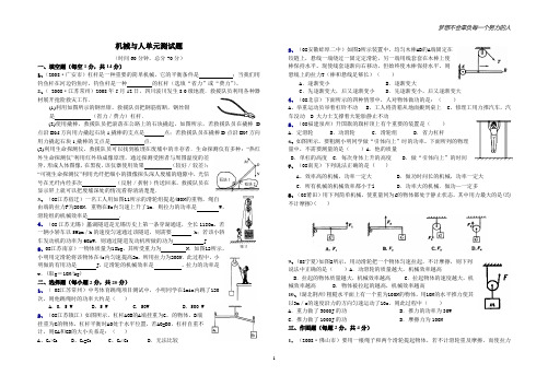 机械与人单元测试题_1