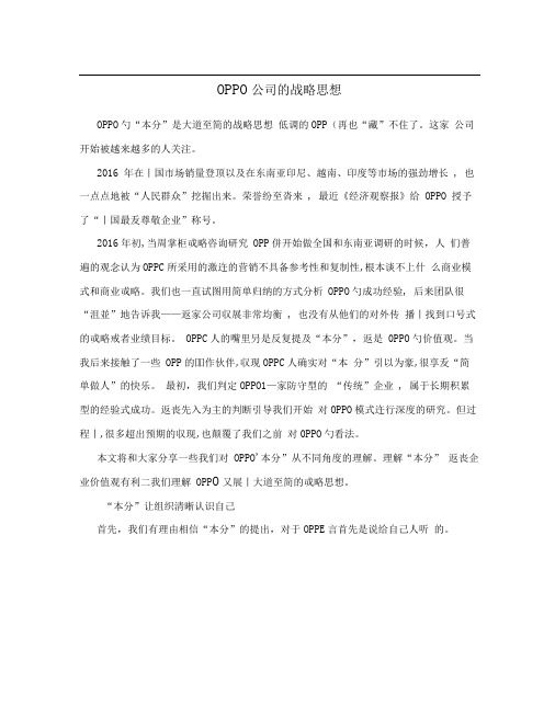 OPPO公司的战略思想