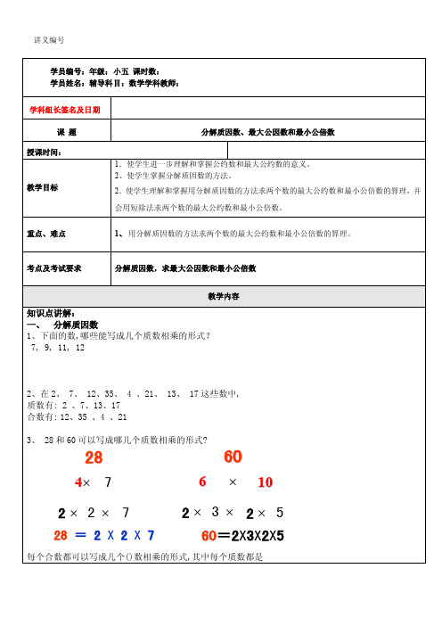 短除法求最大公因数与最小公倍数[详细讲解]