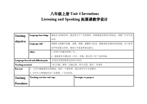 英语八年级上册《Unit 4 Inventions listening  Talk time  speak up》_5