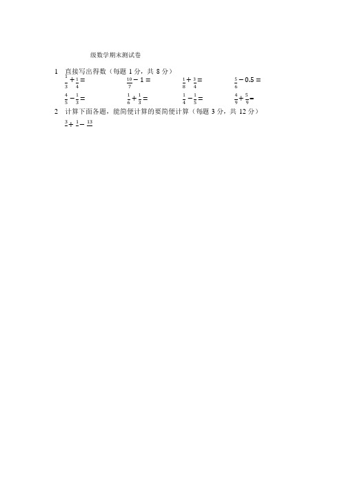 【数学】2021鼓楼区五下数学期末-试题版