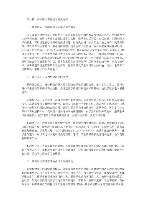 高中语文课堂教学研究10篇【语文论文】